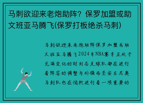 马刺欲迎来老炮助阵？保罗加盟或助文班亚马腾飞(保罗打板绝杀马刺)